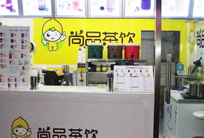 尚品茶飲3