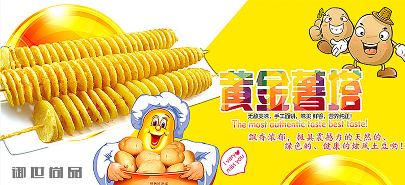 薯塔培訓(xùn)