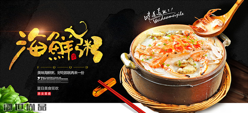 砂鍋粥