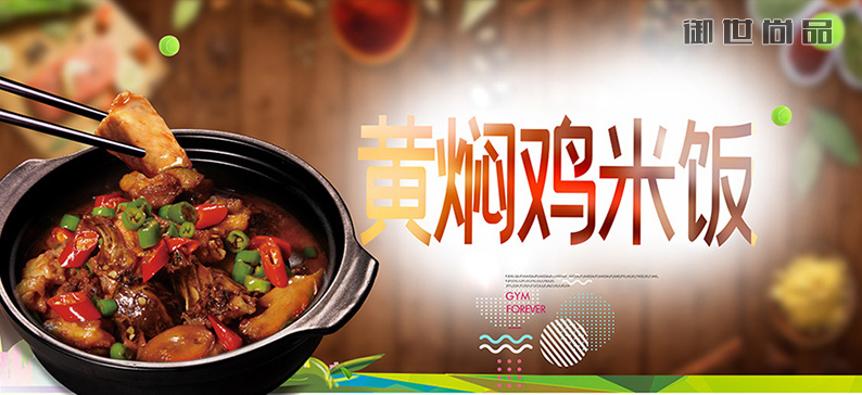 黃燜雞米飯培訓(xùn)