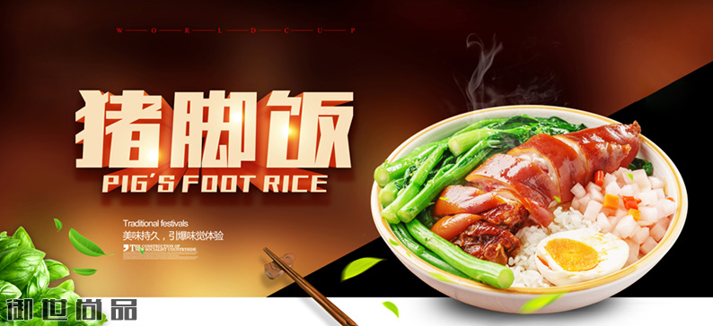 隆江豬腳飯