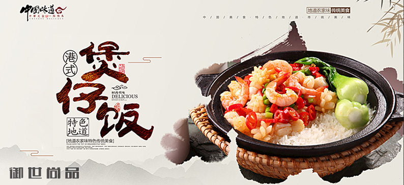 煲仔飯培訓(xùn)