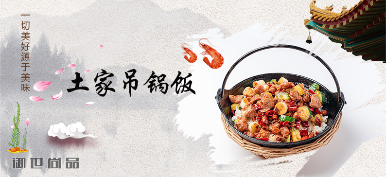 土家吊鍋飯