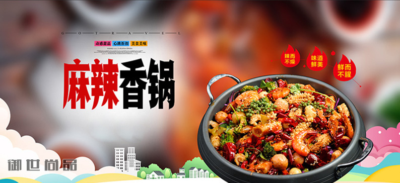 麻辣香鍋培訓(xùn)