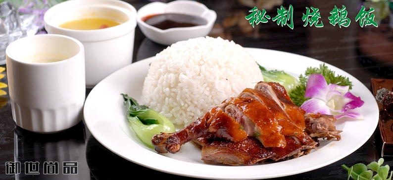 港式燒鵝飯