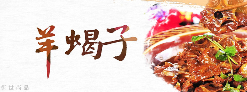 羊蝎子培訓(xùn)