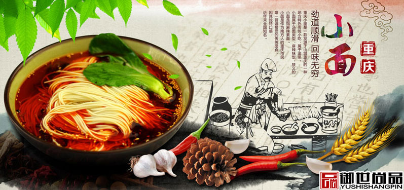 重慶小面