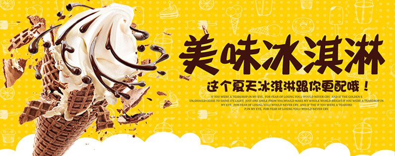 冰淇淋培訓(xùn)