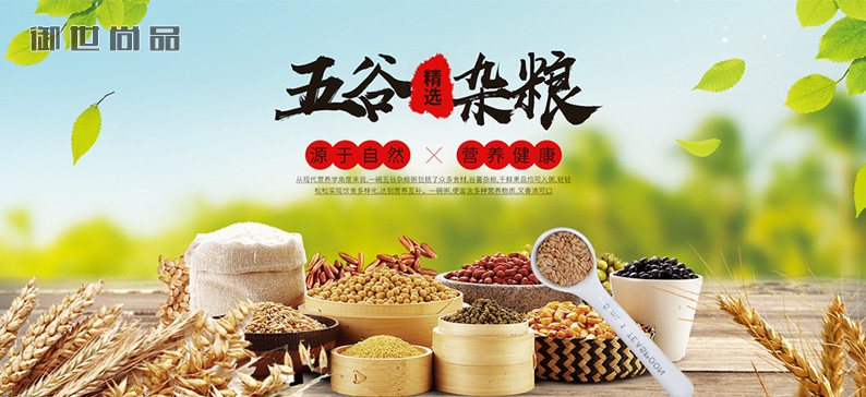 五谷雜糧飲品