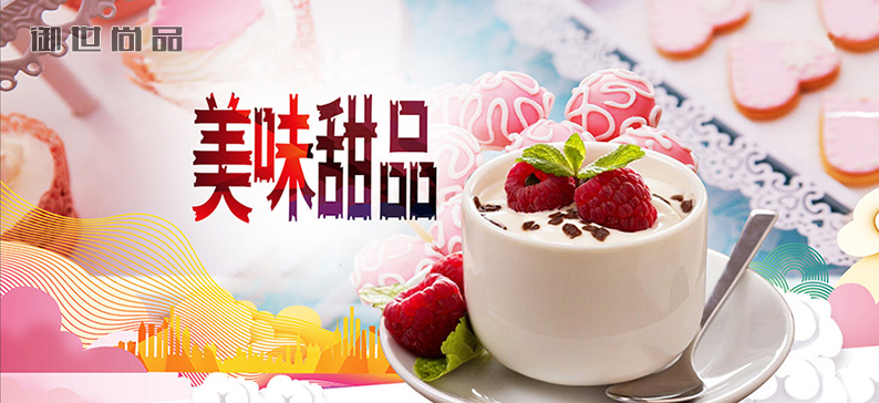 港式甜品