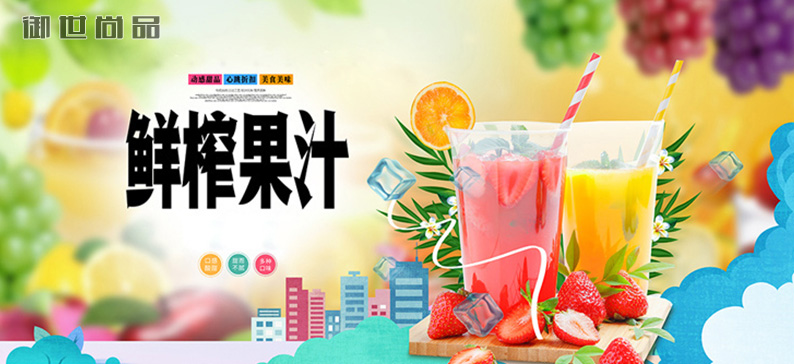 鮮榨果汁培訓(xùn)