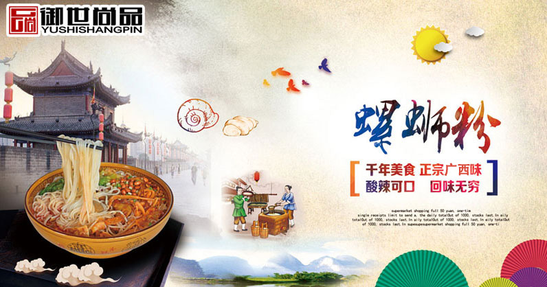 螺螄粉