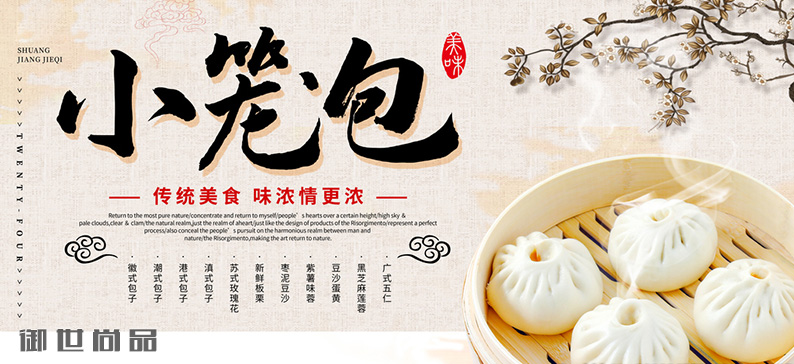 小籠包培訓(xùn)