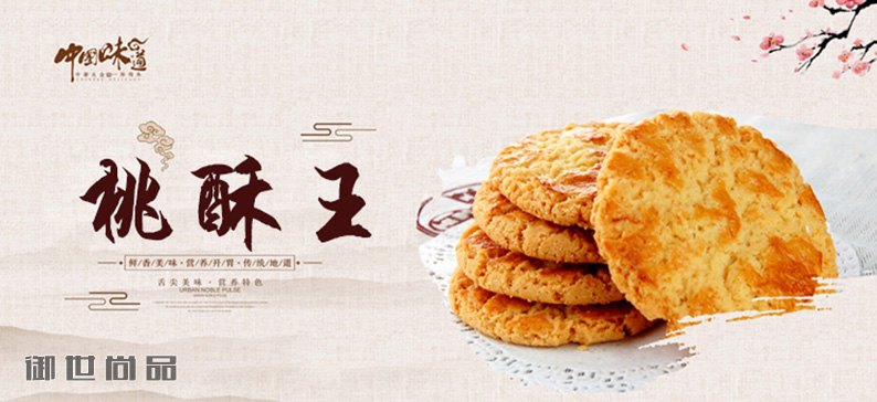 桃酥王培訓(xùn)