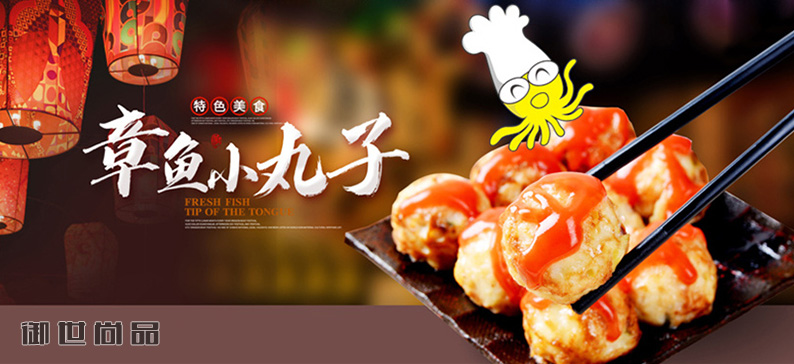 章魚小丸子培訓(xùn)