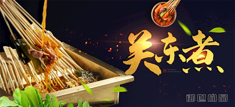 關(guān)東煮