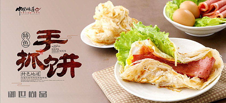 臺灣手抓餅培訓