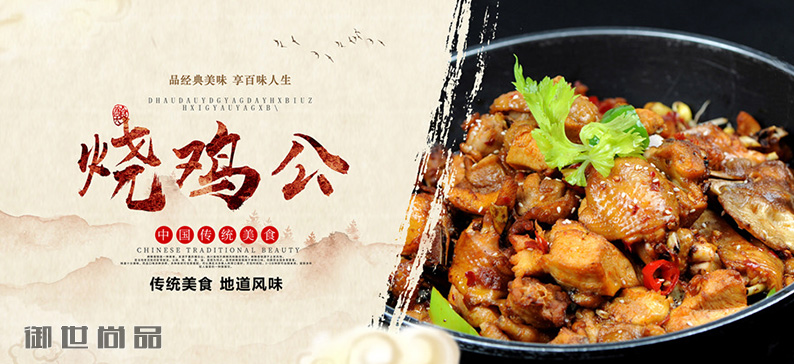 重慶燒雞公