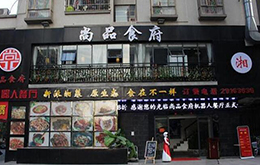 學(xué)員開的尚品食府