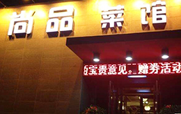 廚師班學(xué)員開的連鎖店