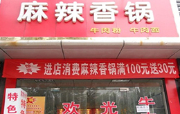 學麻辣香鍋學員開的店