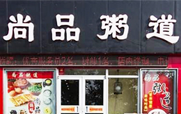 學員開的砂鍋粥店