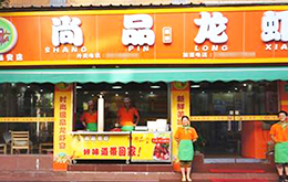 學員開的小龍蝦店