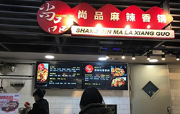 學(xué)員開的尚品麻辣香鍋