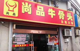學員開的牛雜、牛骨頭店