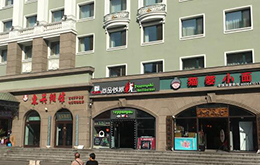 學(xué)員開的尚品鐵板燒