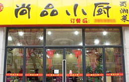 學員開的湘菜館