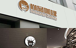 學員開的尚品咖啡店