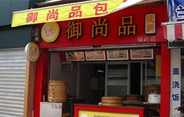學員開的包子饅頭店