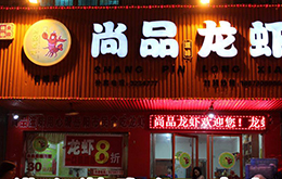 學廚師燒烤學員開的店