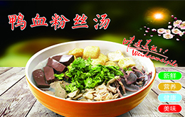 學(xué)鴨血粉絲湯要多少錢？