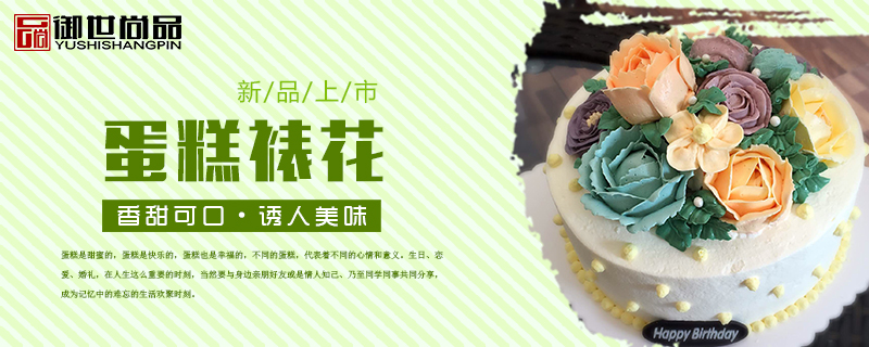 蛋糕裱花培訓(xùn)