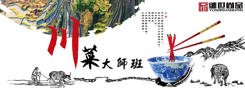 川菜大師班培訓(xùn)