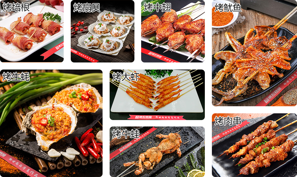 燒烤全套學(xué)員作品