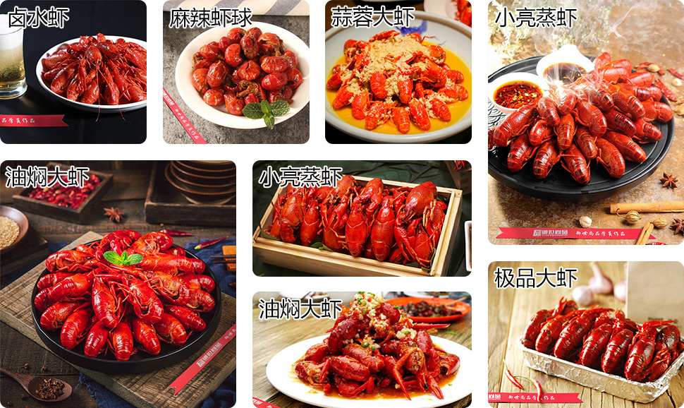 潛江油燜大蝦學員作品
