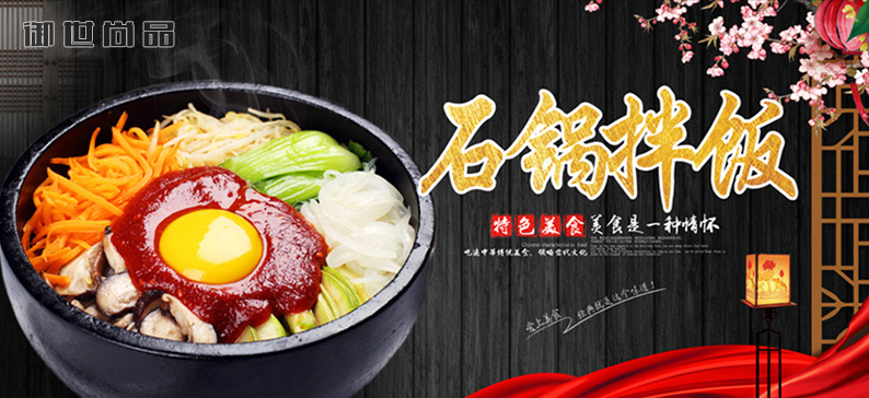 石鍋拌飯