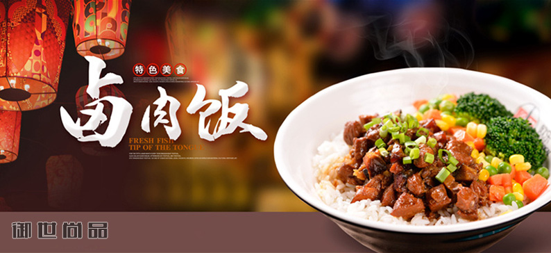 臺(tái)灣鹵肉飯培訓(xùn)