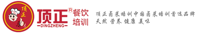 頂正鹵菜培訓(xùn).png