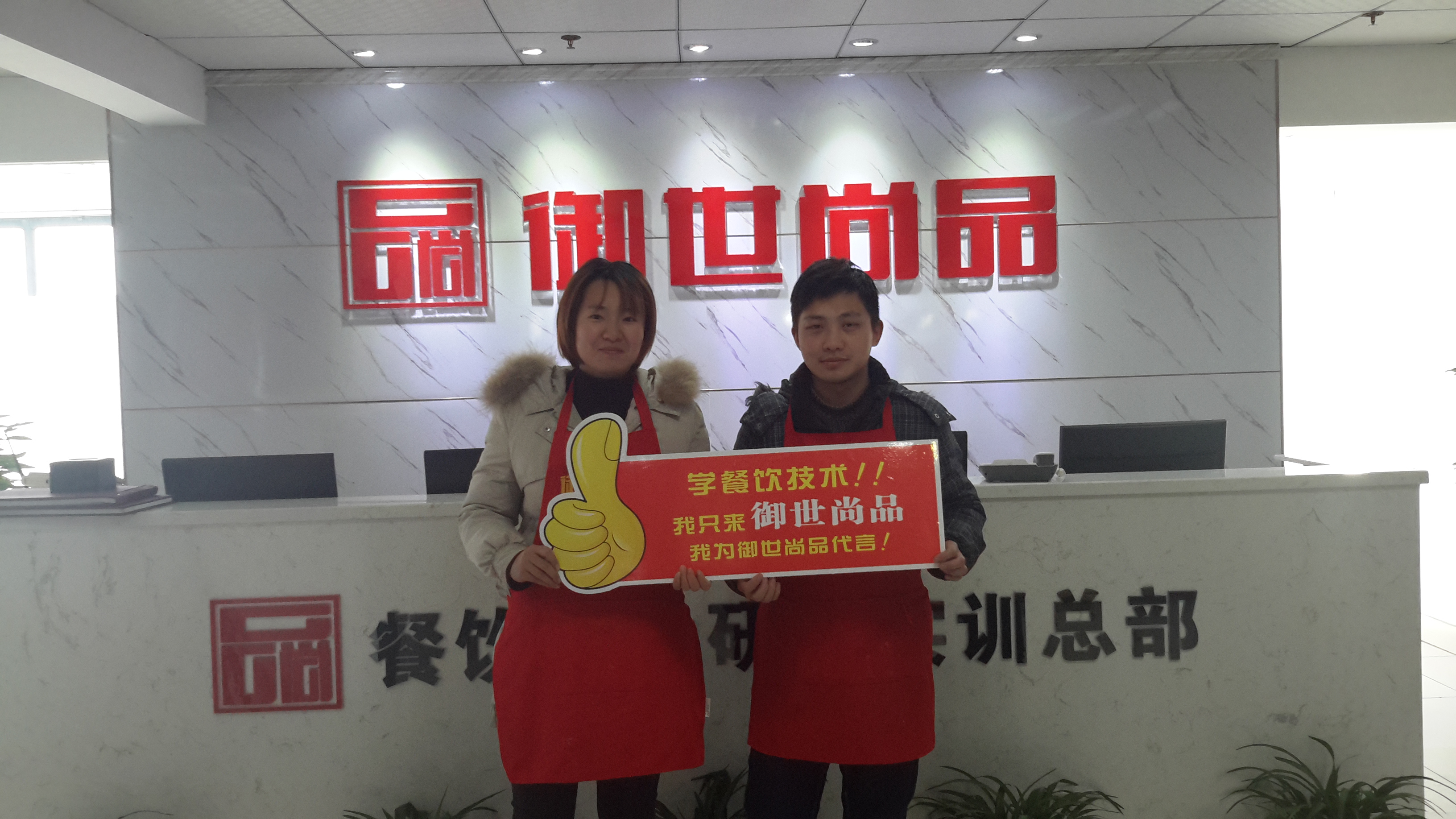 御世尚品餐飲培訓(xùn)加盟創(chuàng)業(yè)前景如何
