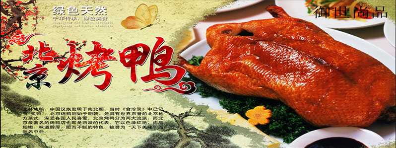 北京烤鴨培訓(xùn)