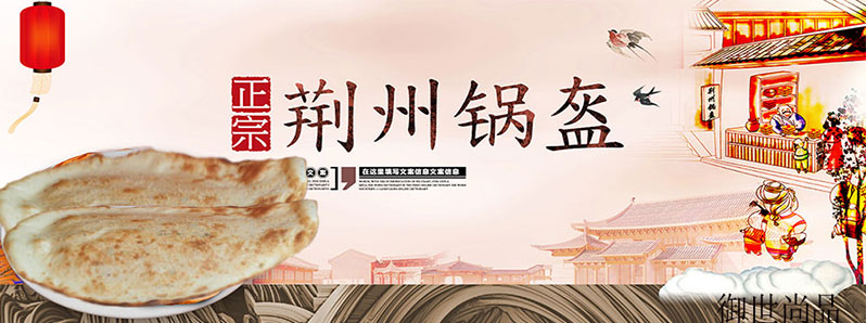 荊州鍋盔