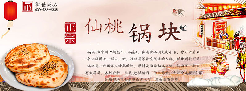 仙桃鍋塊