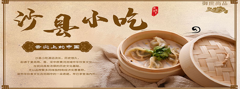 沙縣小吃