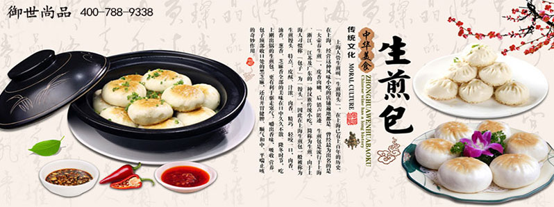 煎餃生煎包培訓(xùn)