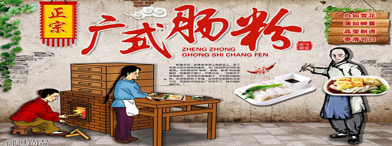 腸粉