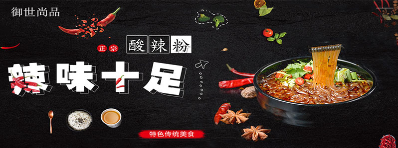 重慶酸辣粉